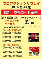 改造コード 真 三国無双ds ファイターズバトル ｇａｍｅいちばんかん Http Gameichibankan Jp