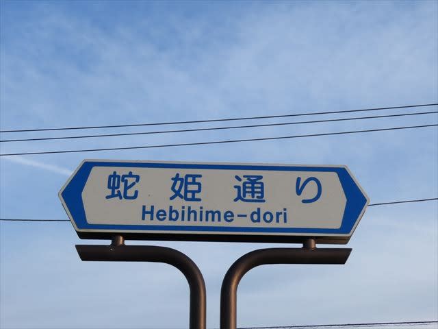 干支な「蛇な」スポットにゆく2025！ 栃木県那須烏山市に