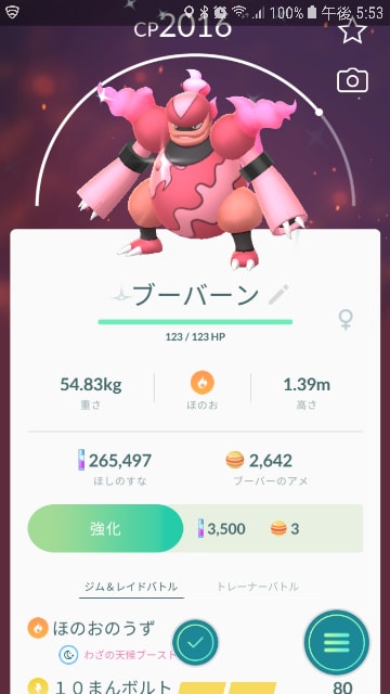 ブーバーコミュデイの結果 ポケモンgo 日記 ブーバーコミュデイの結果 ポケモンgo 日記
