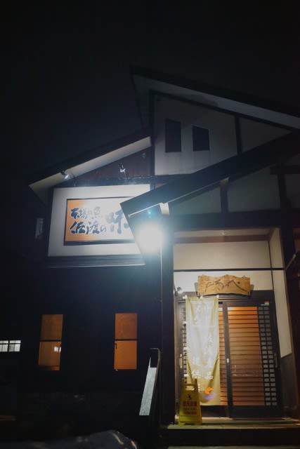 美味しいもの ランチ のブログ記事一覧 湯沢日和 ゆざわ びより