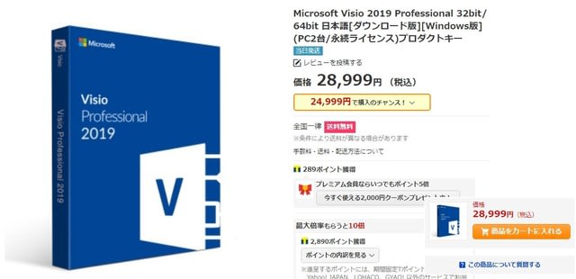Microsoft Visio 19 Professional 32bit 64bit ダウンロード版 Pc2台 プロダクトキー価格 28 999円 税込 お役に立つ激安オフィスソフト入手情報 Microsoft Visio16 Pro 日本語版 Visio16 価格