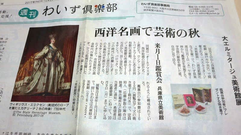 大エルミタージュ美術館展 兵庫県立美術館2017 11 1 寿命時計は 午後7時2分23秒です