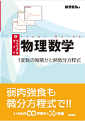 ちょっと気になる常微分方程式の本 - とね日記