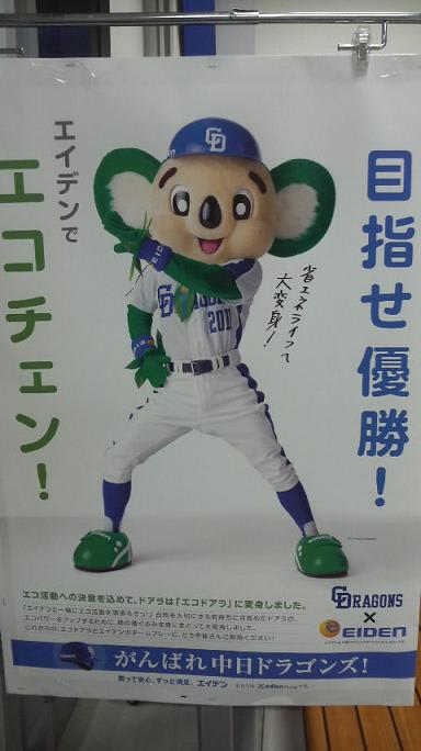 燃えよドラゴンズ 野球小僧