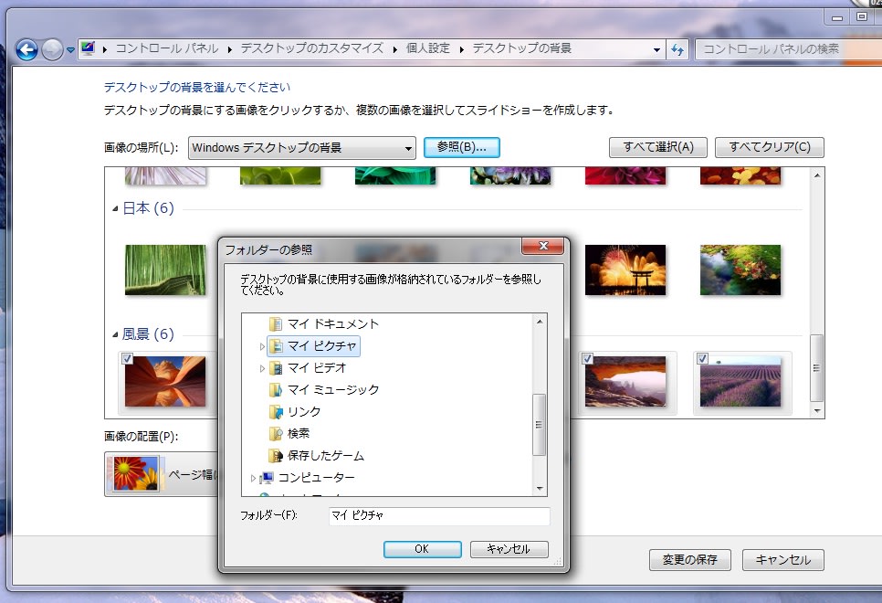 Windows 7 壁紙がスライドショーになりました 私のpc自作部屋