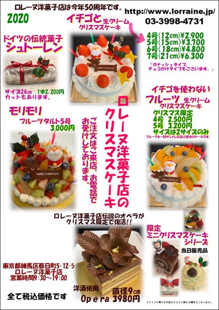 クリスマスケーキの注文承ります ロレーヌ洋菓子店 Blog クリスマスケーキの注文承ります ロレーヌ洋菓子店 Blog