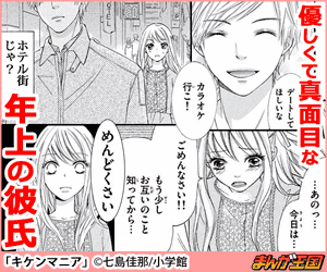 無料立ち読み漫画 キケンマニア 七島佳那 無料立ち読み が出来る漫画を紹介 まんがフリーク