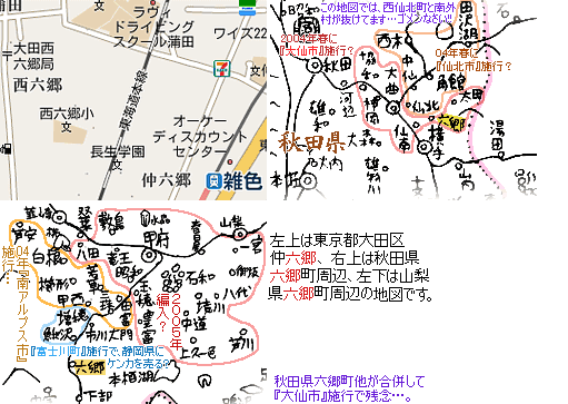 限りなく青に近い六郷 地名の品格 限りなく青に近い六郷 地名の品格