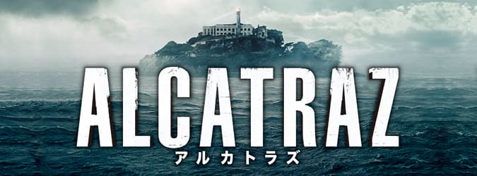 海外ドラマ Alcatraz アルカトラズ の最終回の感想です ｍｏｖｉｅ レビュー