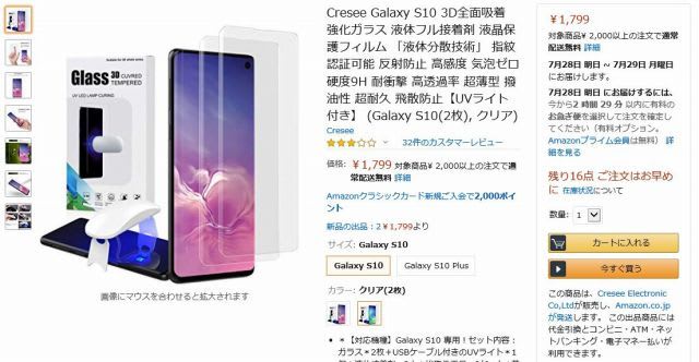Galaxy S10 にAmazonで購入した安物ガラスフィルムを着けてみた - のまゆ～Ver.gooブログ！