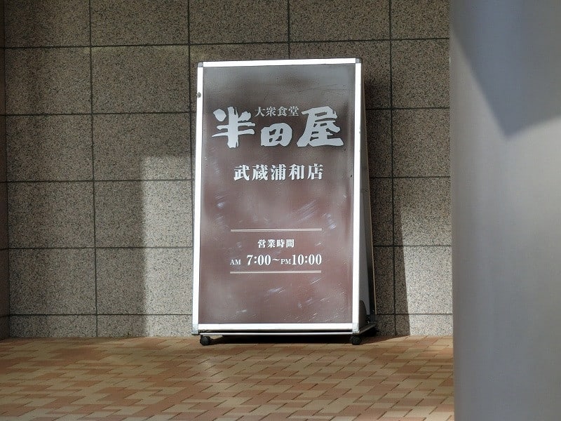 武蔵浦和駅から沼影を歩く 後 咲いた万歩 武蔵浦和駅から沼影を歩く 後 咲いた万歩