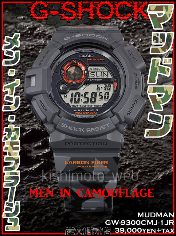 GW-9300CM-1JR マッドマン「MEN IN CAMOUFLAGE（メン・イン ...