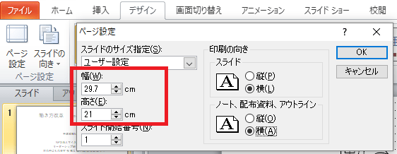 Ppt 用紙1枚にスライドの枠なしで余白を狭くして4スライド印刷する方法 さむかわ社協パソコンボランティア