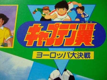 東映まんがまつり キャプテン翼 ヨーロッパ大決戦 のパンフレット その3 あそびなんかじゃない 東映まんがまつり キャプテン翼 ヨーロッパ大決戦 のパンフレット その3 あそびなんかじゃない