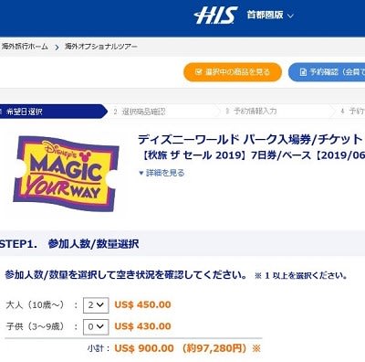 19年越wdw準備 パークチケット購入 フロリダディズニーワールド Ftwへの道 19年越wdw準備 パークチケット購入 フロリダディズニーワールド Ftwへの道
