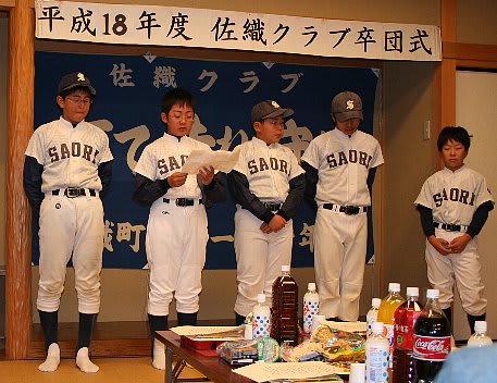 平成18年度佐織クラブ卒団式 佐織クラブ 平成18年度佐織クラブ卒団式 佐織クラブ
