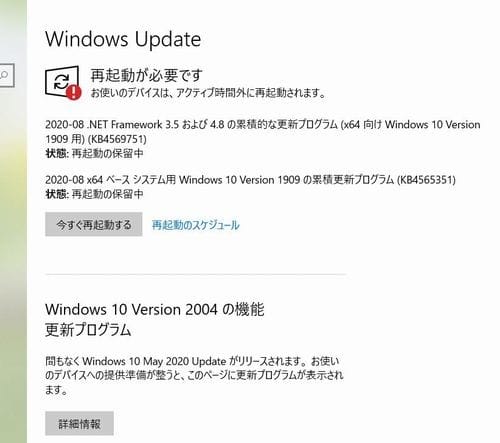 Windows10のバージョン2004の機能更新を促す表示が消えた 薩摩いもこの部屋