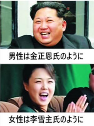 北朝鮮 若者に金正恩 李雪主夫妻のヘアスタイルを強要 北朝鮮を離れて自由へ イ エラン の自由ブログ
