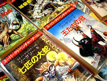 ゲームブック ソーサリー 東京創元社 80年代cafe