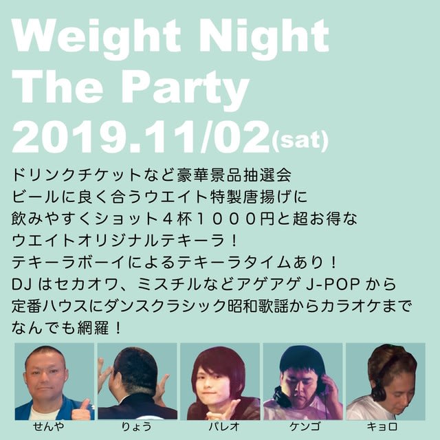 11月イベント【Weight】