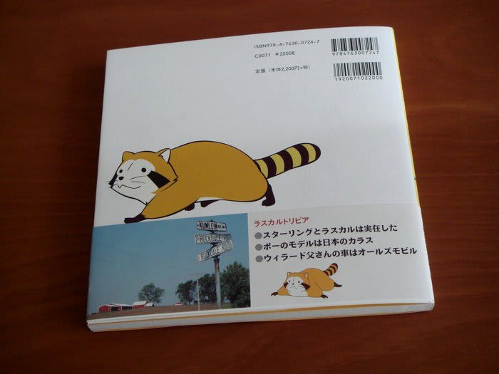 あらいぐまラスカル Yasu あらいぐまラスカル Yasu