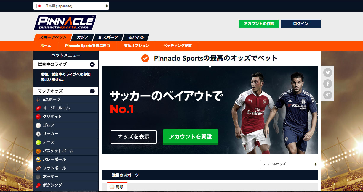 ピナクルスポーツアカウント開設 ブックメーカー勝利の法則