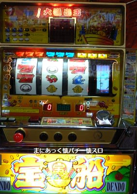 宅送] 定期入れの 【だるだゆう様専用】パチスロ 実機 ４号機 【 宝船