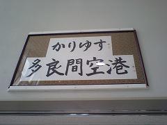 多良間島の空の下 宮古島sw釣遊記 多良間島の空の下 宮古島sw釣遊記