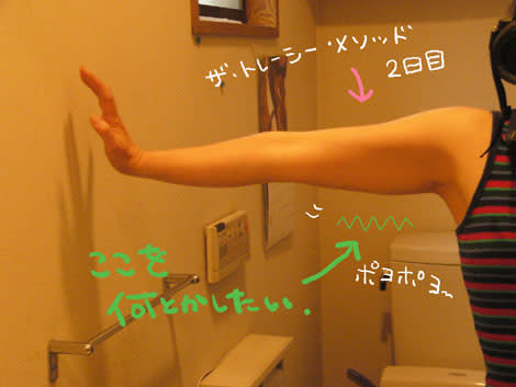 本日の画像 この二の腕が２週間とかで変わるのか マンガ家高橋陽子の 頑張りましたねタカハシさん