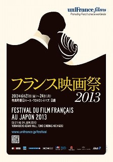 第21回フランス映画祭 チラシ表紙 チラシ画像