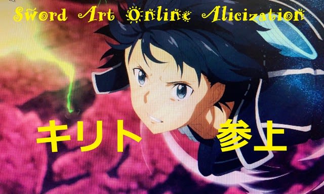 ソードアート オンラインアリシゼーション ブレイディング Sword Art Online Kirito Sao 15話 Alicization 15 Episodes Animation Movie Gooブログはじめました