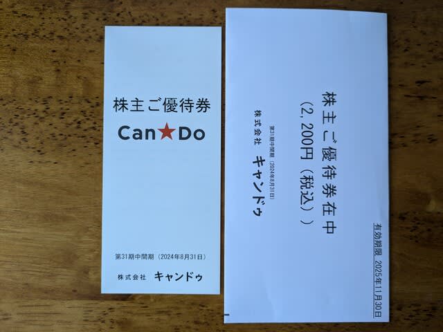 極楽湯ご優待券12枚2025年11月30日まで
