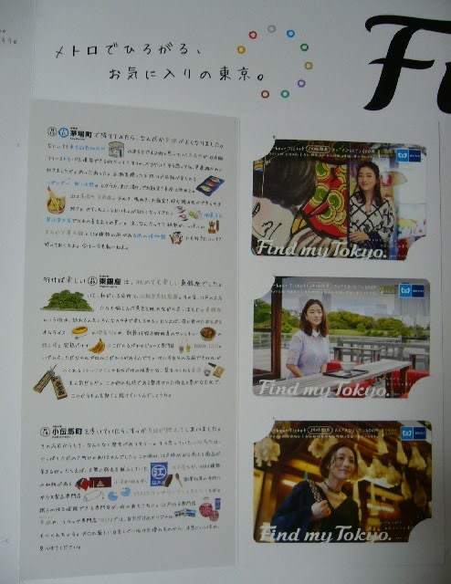 「Find my Tokyo.」キャンペーン石原さとみさんオリジナル24 時間券