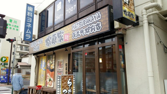 松原家:外観