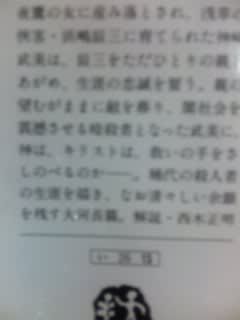 伊集院 静 著 「羊の目」 文春文庫