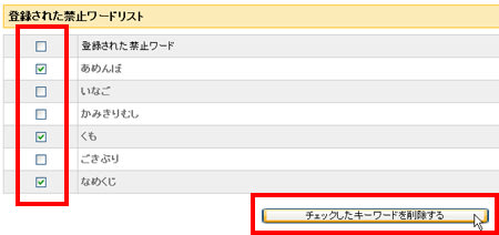 禁止ワードを設定するには Goo Blogの使い方