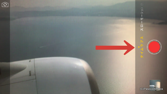 飛行機からiphone 6 Plusでタイムラプス撮影 グーなキモチ スマートフォン タブレット パソコンを楽しく使おう 現役講師がつづるデジタルな毎日