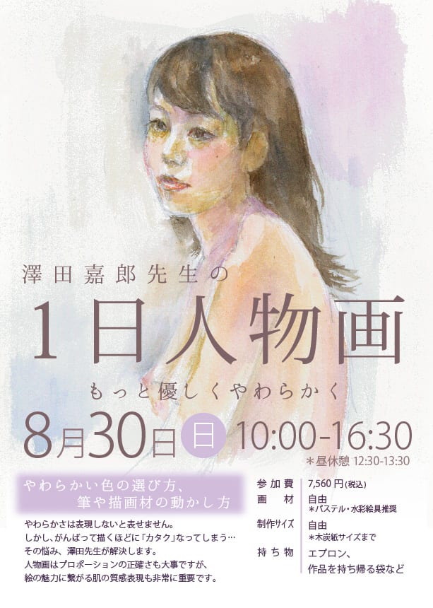 やわらかさの表現 と 背景の処理 描き方 あなたなら何方を選ぶ Sakura Artsalon Tokyo