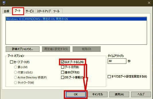 ブートの設定画面