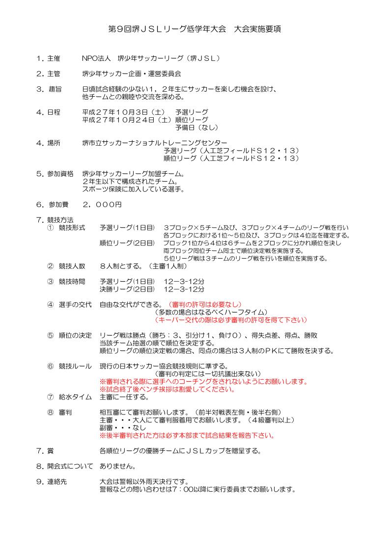 堺jsl低学年大会予選結果及び２４日スケジュール なかもずサッカークラブのホームページ