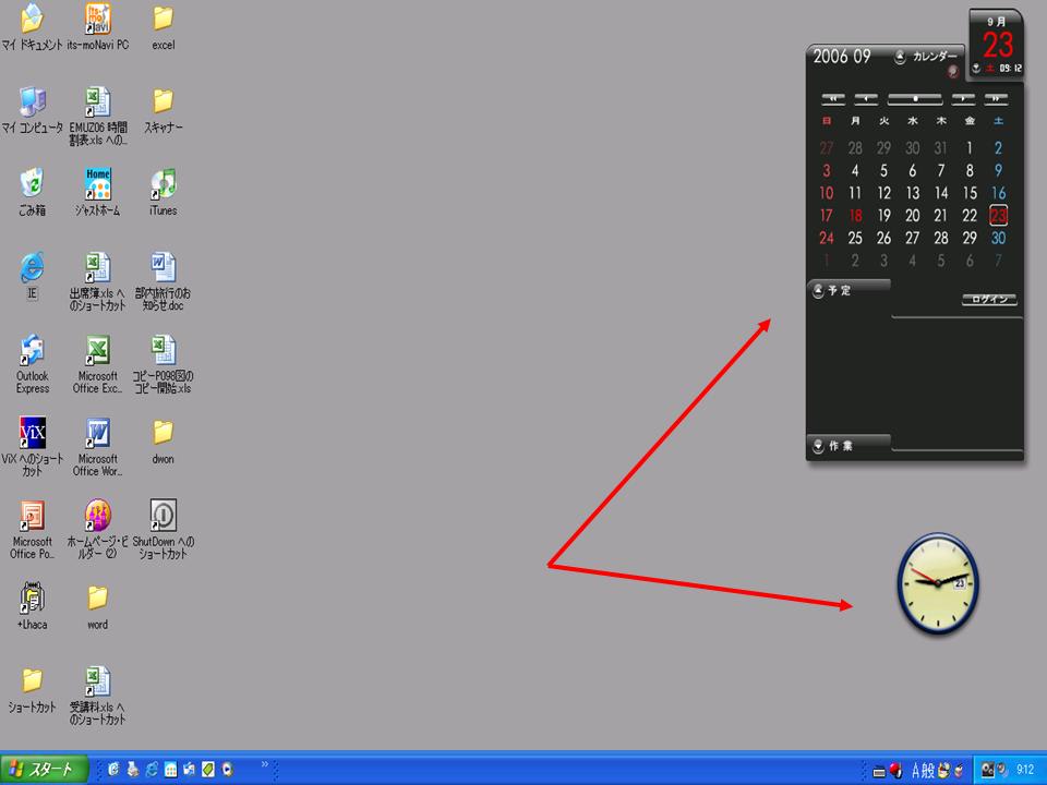 デスクトップにカレンダーと時計を表示 ちょっとお役に立ちます