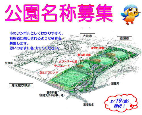 新しい運動公園にかっこいい名前をつけてください 綾瀬市議 上田博之のあやせタウンwebニュース ブログ版