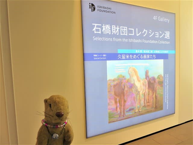 石橋財団コレクション選 特集コーナー展示 青木繁、坂本繁二郎