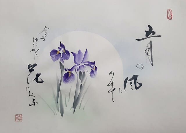 Vol 37 五月のお手本仕上がりました 中井悠美子 悠石 四季の絵文日記 11 9 24 Vol 37 五月のお手本仕上がりました 中井悠美子 悠石 四季の絵文日記 11 9 24