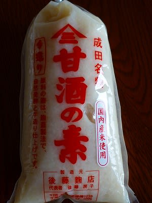 成田山のお土産に甘酒の素とくずもちを買う 美味しいものをちょっとだけ