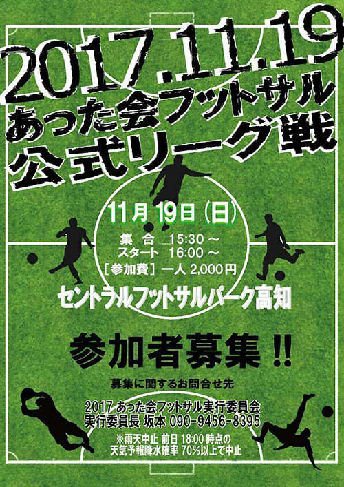 あった会フットサル 試合編 こんぶろ 高知の酒屋ブログ あった会フットサル 試合編 こんぶろ 高知の酒屋ブログ