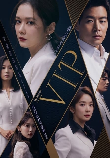 韓国ドラマ Vip あらすじと感想 高級百貨店ビップチームが舞台 韓流 ダイアリー ブログ