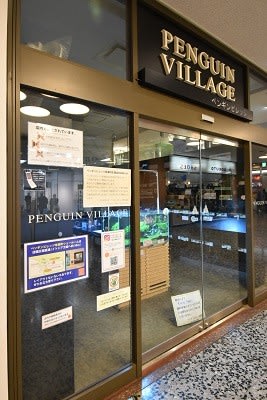 閉店 ペンギンビレッジ有楽町店