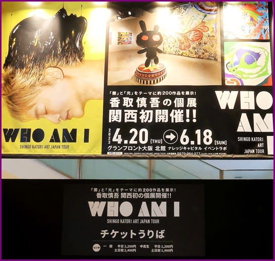 香取慎吾の個展「WHO AM I」 - マドンナのナイショ話