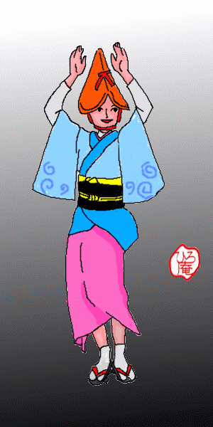 阿波踊り その1 ひろ庵のgifアニメギャラリー